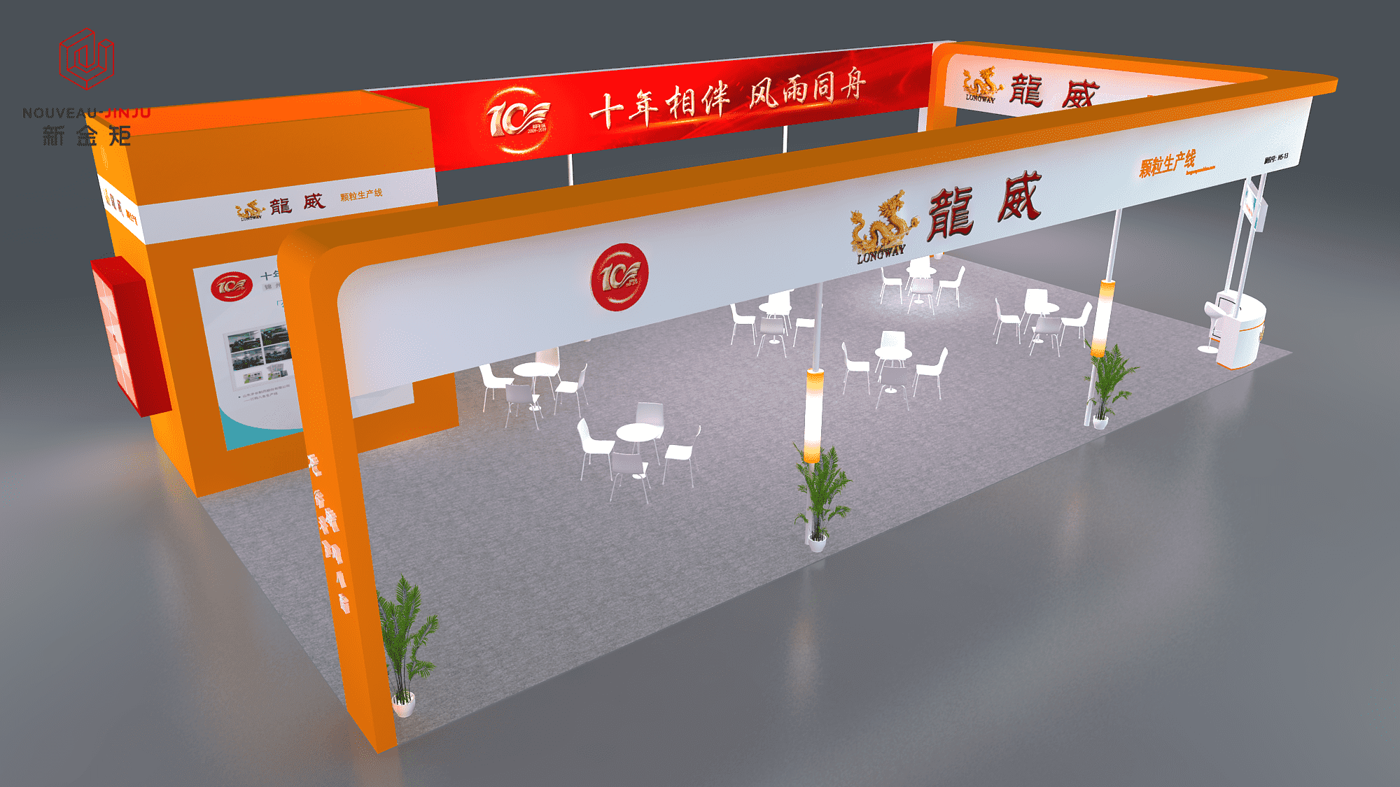 藥機展?龍威?展位設(shè)計