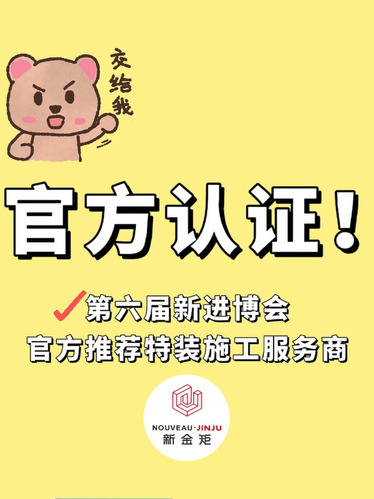  第六屆進博會官方推薦特裝施工服務