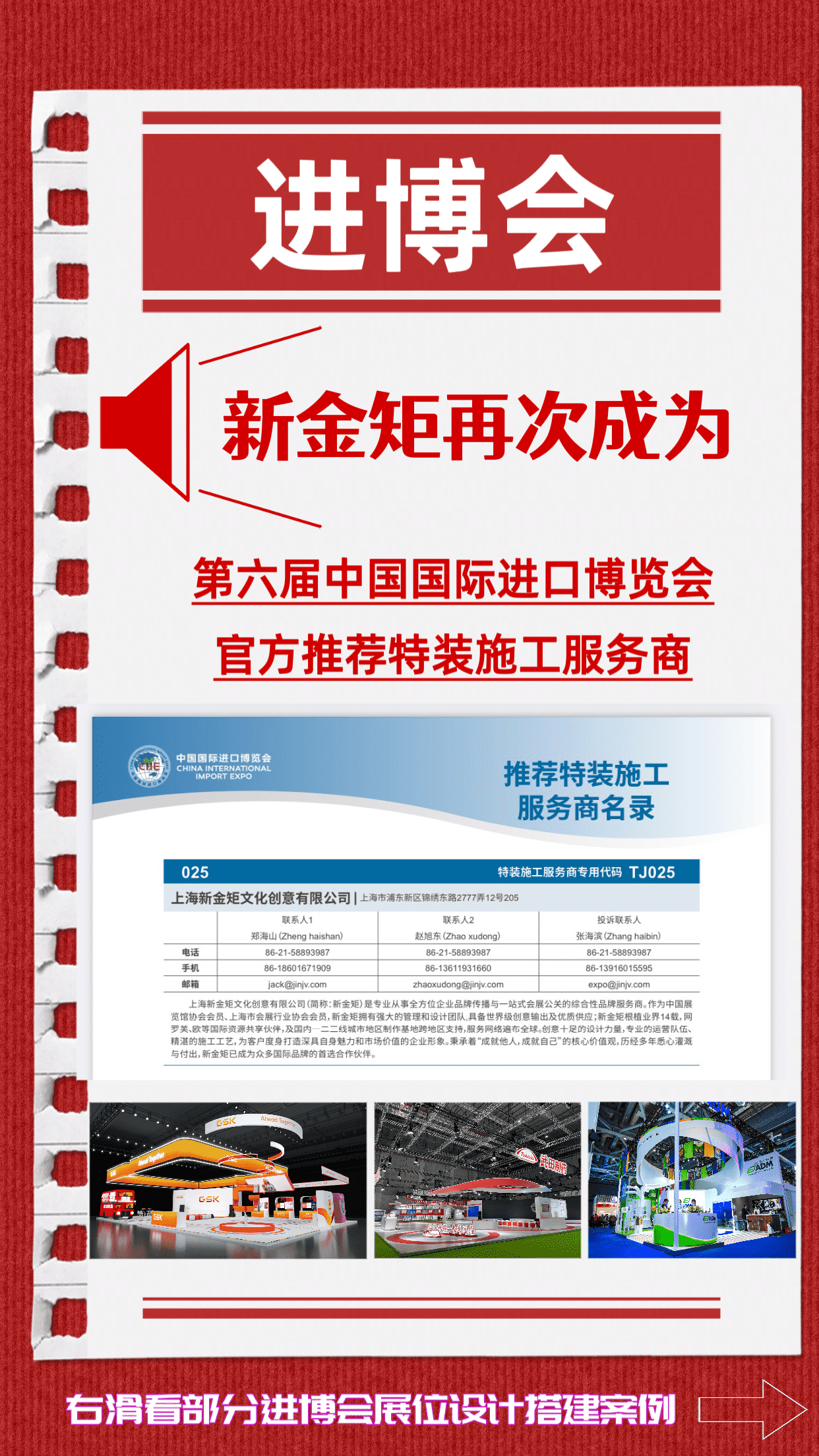 第六屆進博會官方推薦特裝施工服務商