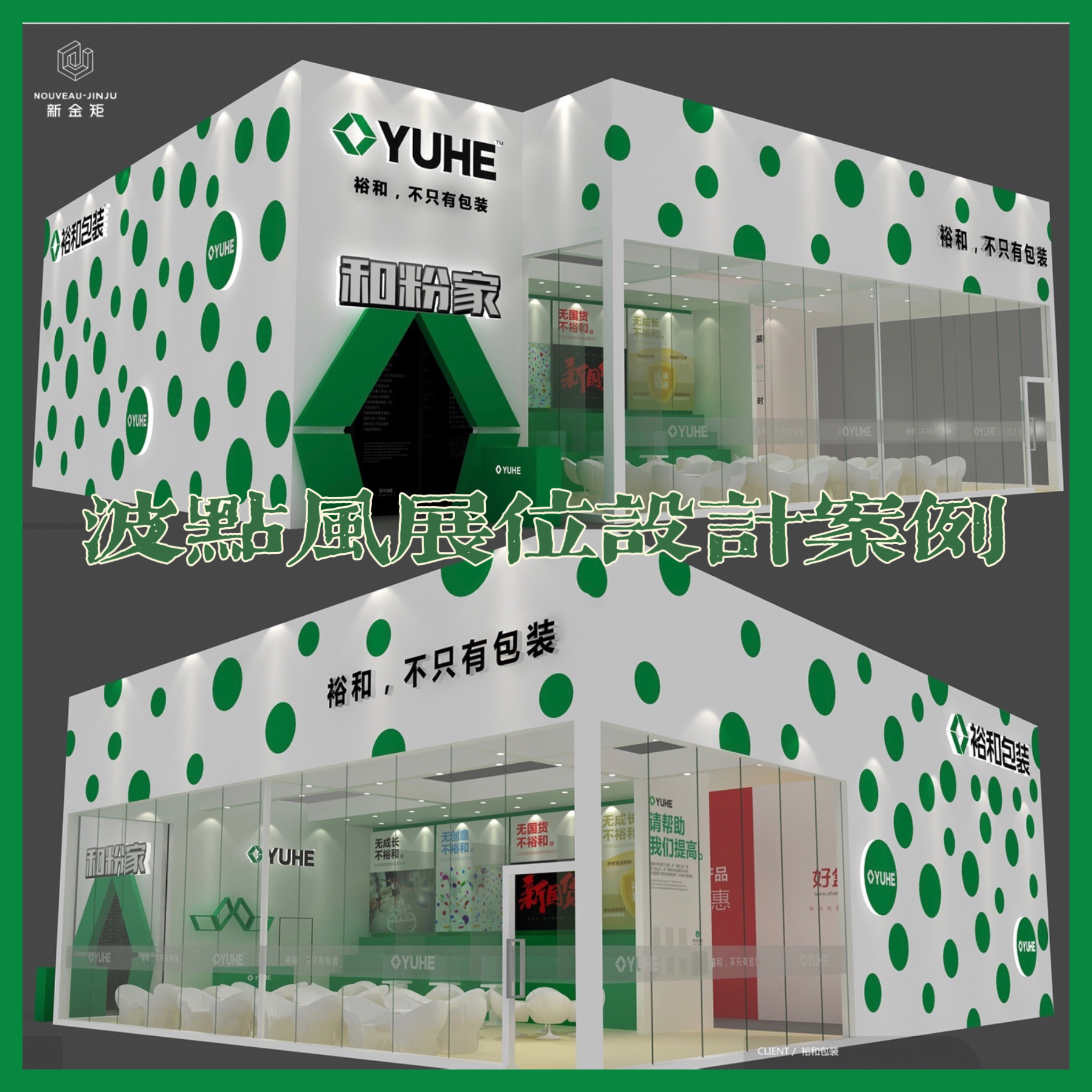 驚艷全場(chǎng)！這個(gè)展位堪稱藝術(shù)與企業(yè)的完美結(jié)合！
