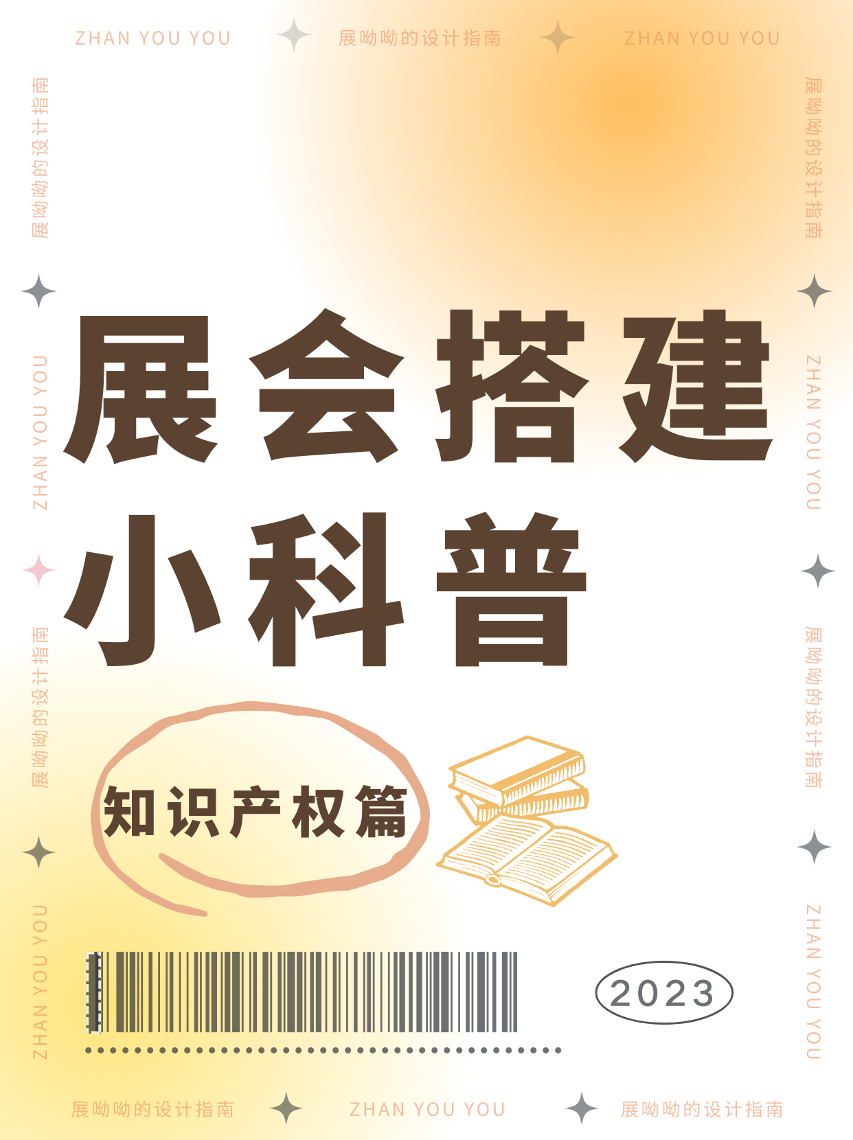 會展人千萬別因為這個吃虧！