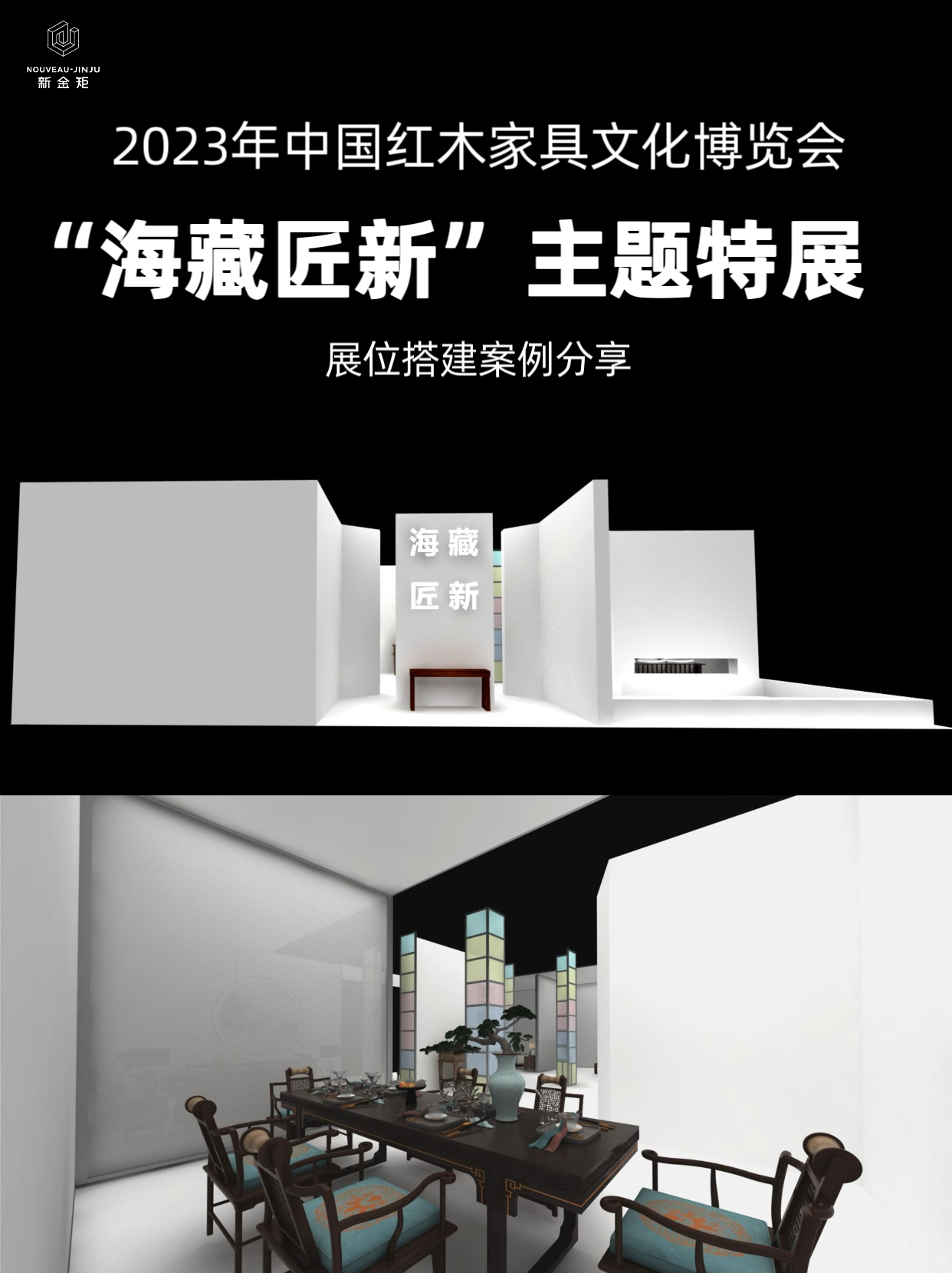 紅木家具展｜“海藏匠新”主題特展盛大開(kāi)展