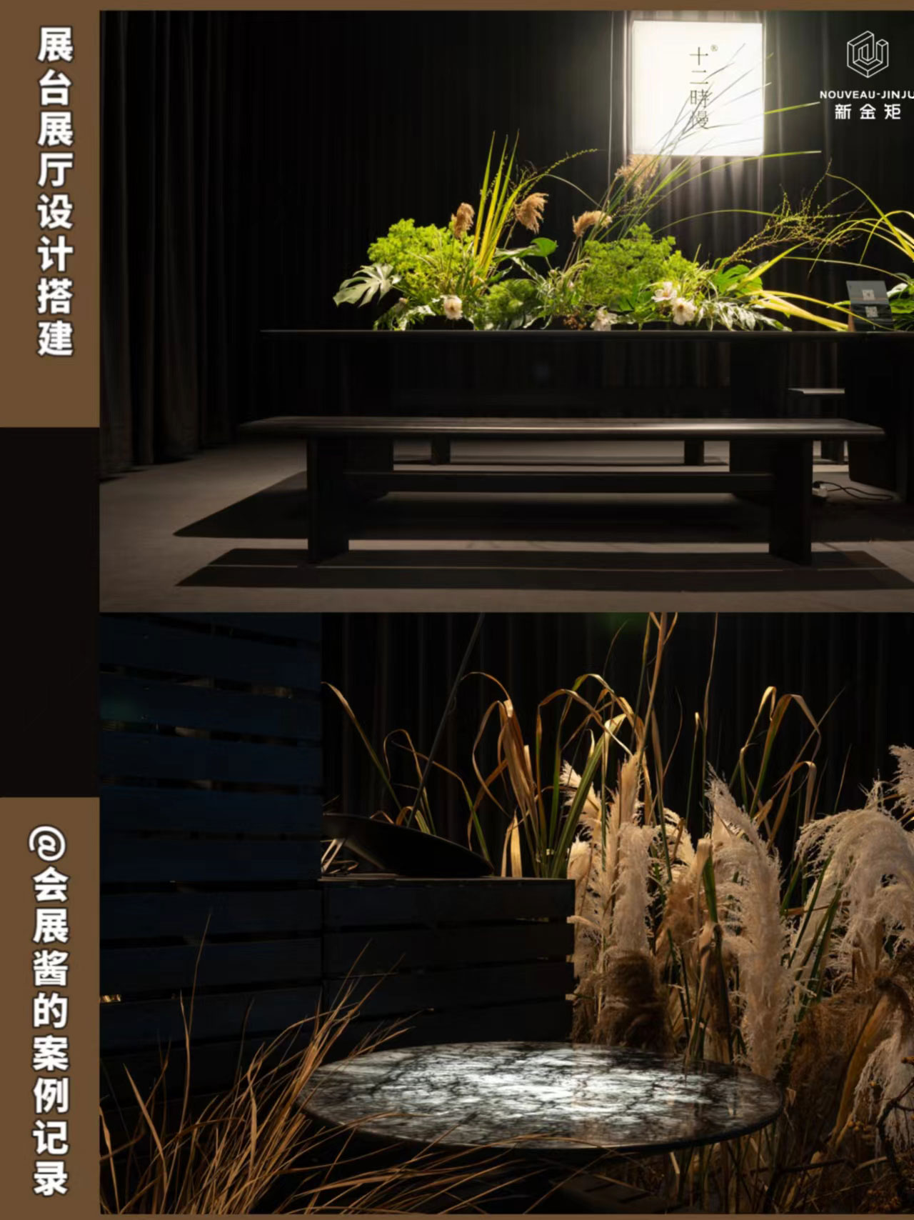 光與影絕美搭配！高質(zhì)感的傳承工藝家具家具展臺(tái)