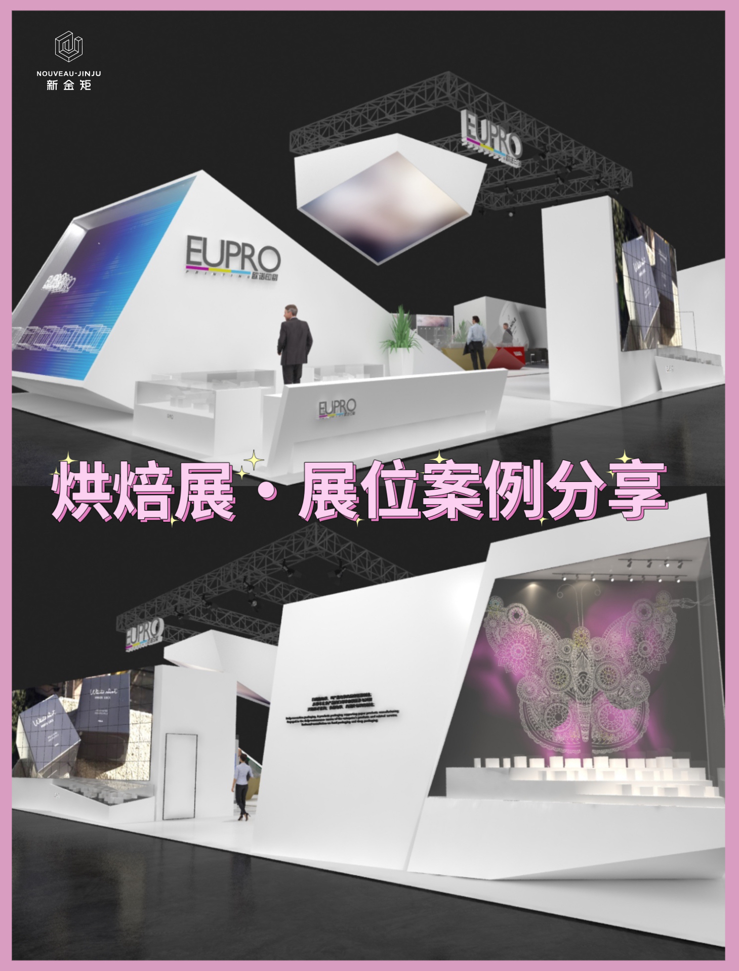 上海烘焙展｜巧妙的空間布局&獨(dú)特的視覺元素