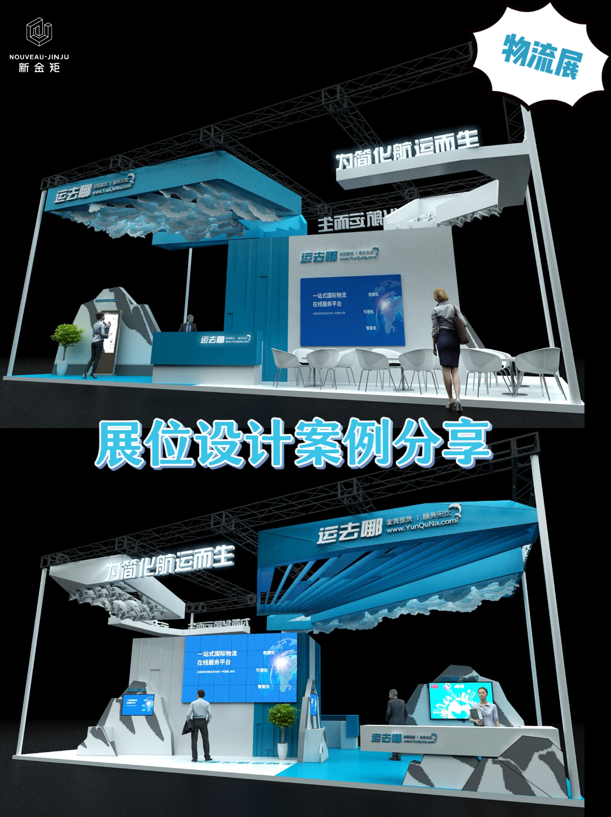 物流展｜運去哪·清爽、簡潔的航運形象
